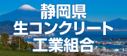 県組合ホームページ