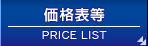 東部生コン　価格表